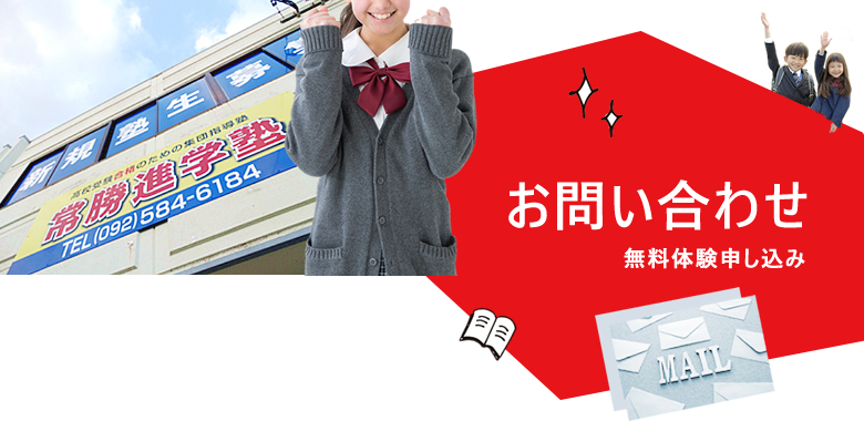 お問い合わせ(資料請求・無料体験申し込み)