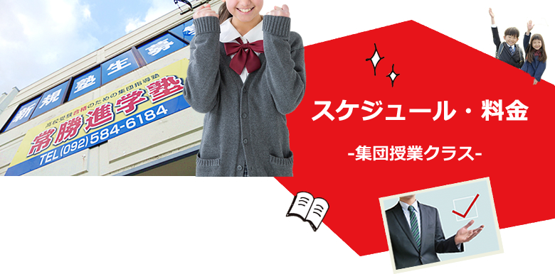 スケジュール・料金